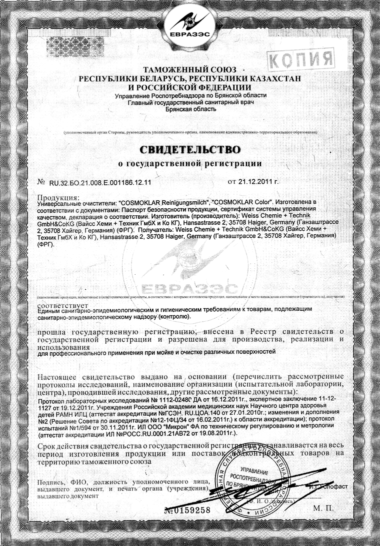 Свидетельство о государственной регистрации на Универсальные очистители COSMOKLAR Reinigungsmilch, COSMOKLAR Color.gif